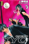 Samourai Deeper Kyo (Intégrale) tome 5