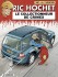 Ric Hochet Tome 68