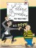 L'Elève Ducobu Tome 11