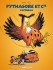 Pythagore Tome 1