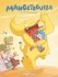 Mangetrouille Tome 1