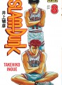 Slam Dunk tome 8