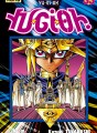 Yu-Gi-Oh ! tome 33