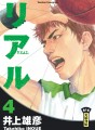 Real tome 4 Real tome 4