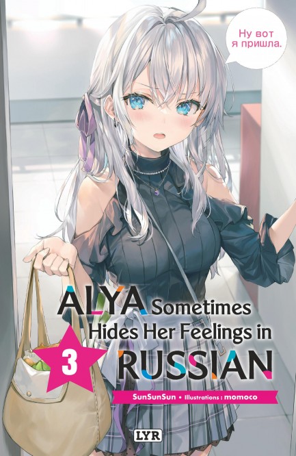 Alya sometimes hides her feelings in russian - Roman – Tome 3 - couv