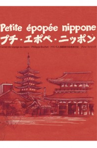 cover-comics-petite-epopee-nippone-tome-1-sans-titre-petite-epopee-nippone