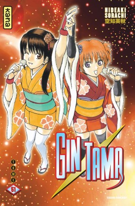 GintamaTome 51