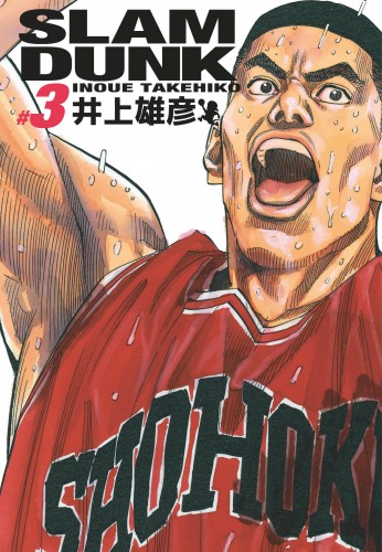 Slam Dunk deluxe – Tome 3 - couv