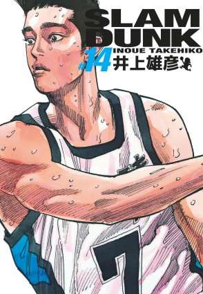 Slam Dunk deluxeTome 14