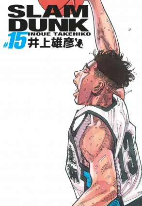 Slam Dunk deluxeTome 15