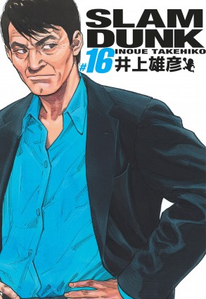 Slam Dunk deluxeTome 16