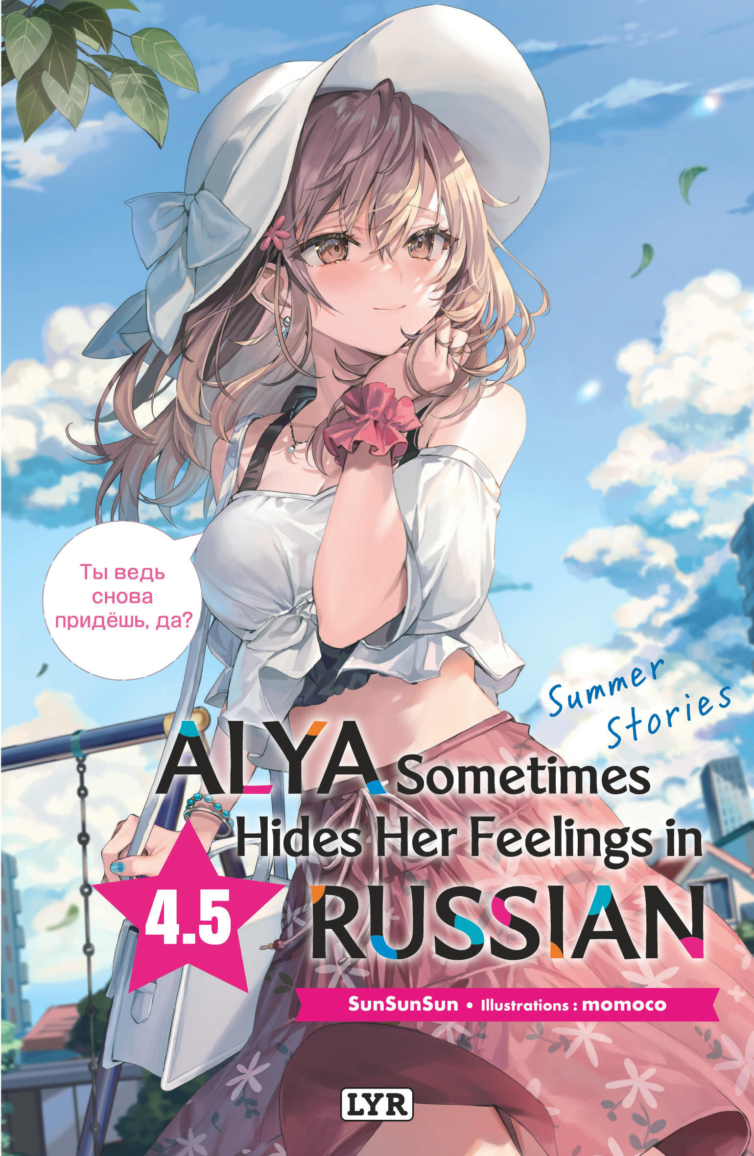 Alya sometimes hides her feelings in russian - Roman, tome 4.5 - Summer Stories (bonus) - couv