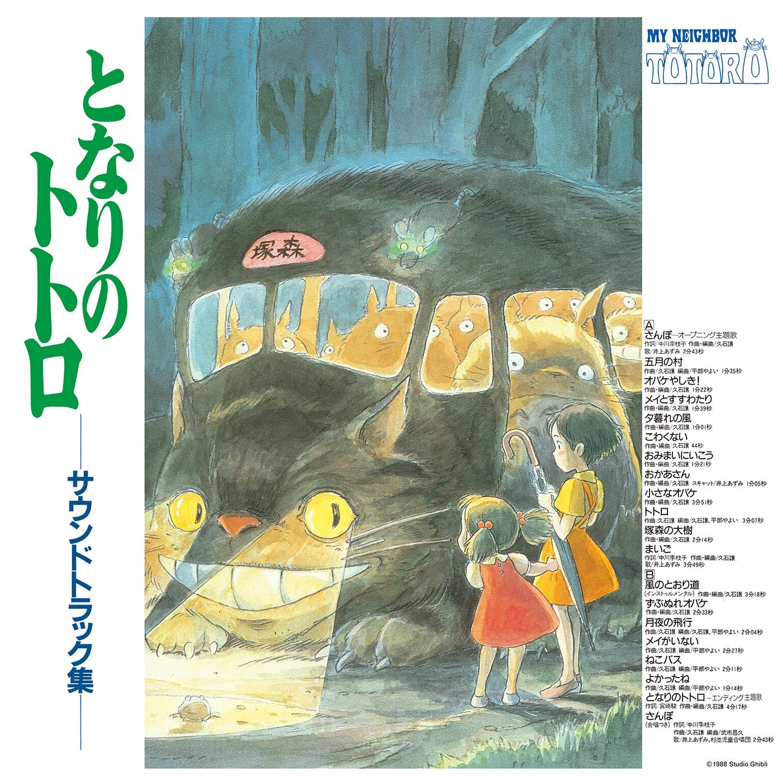 Joe Hisaishi - Mon voisin Totoro / Soundtrack - principal