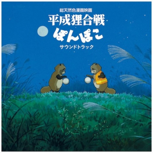 Hassougakudan - Pom Poko / Soundtrack album - principal