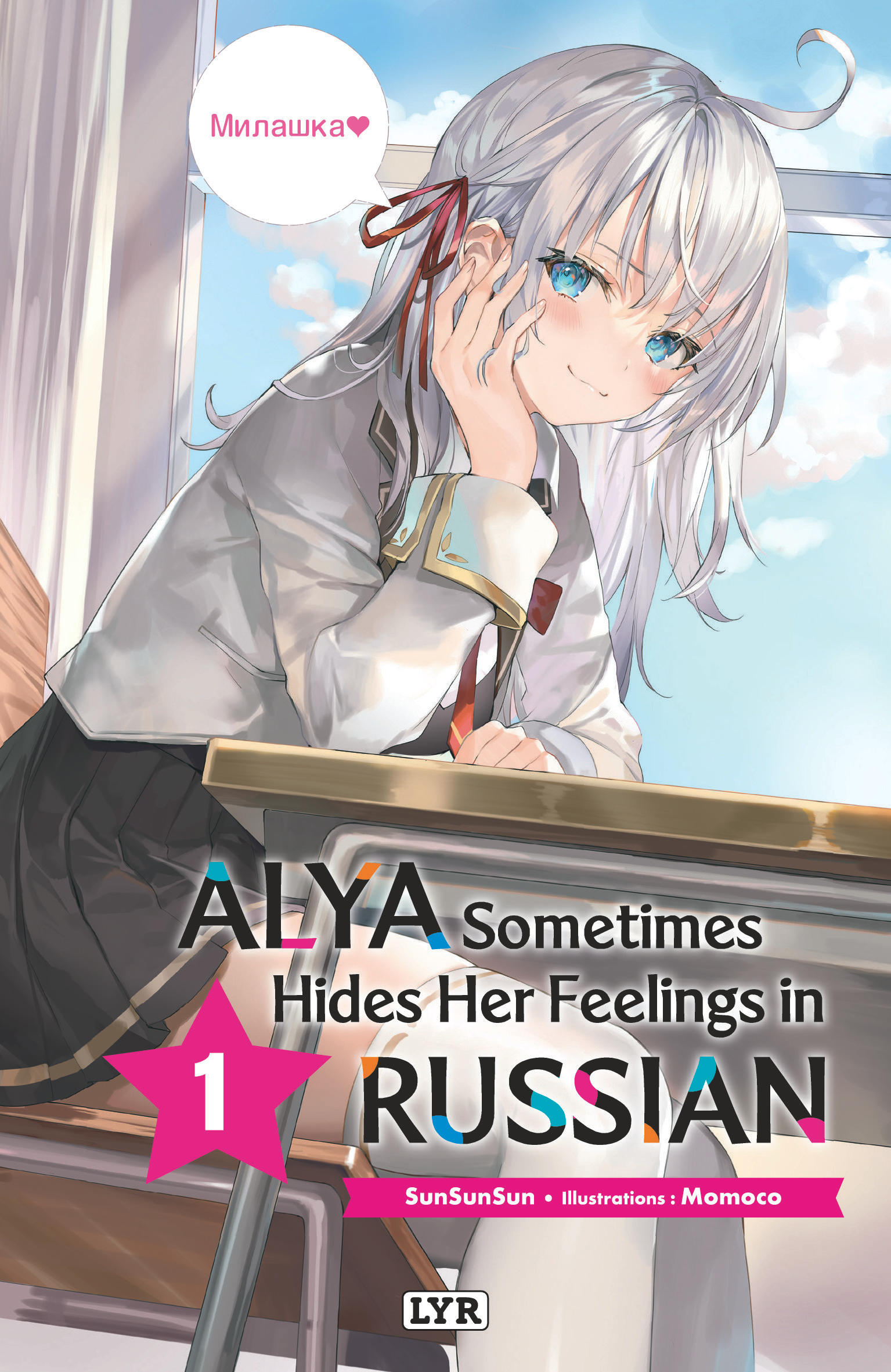 Alya sometimes hides her feelings in russian - Roman T1 - principal